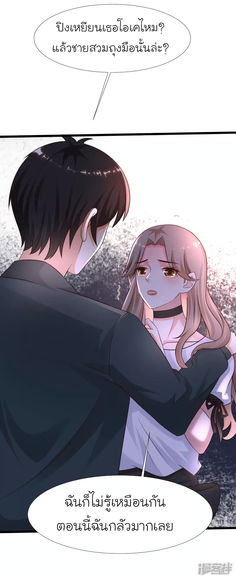 The Strongest Peach Blossom ราชาดอกไม้อมตะ page 21