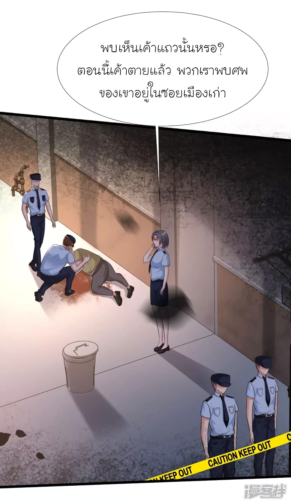 The Strongest Peach Blossom ราชาดอกไม้อมตะ page 24