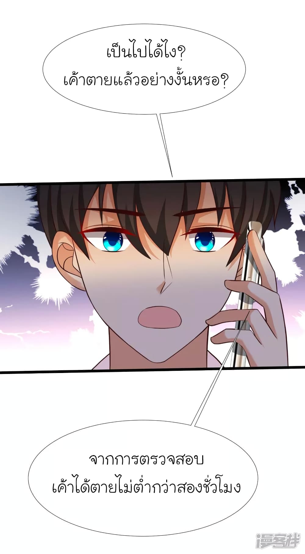 The Strongest Peach Blossom ราชาดอกไม้อมตะ page 25