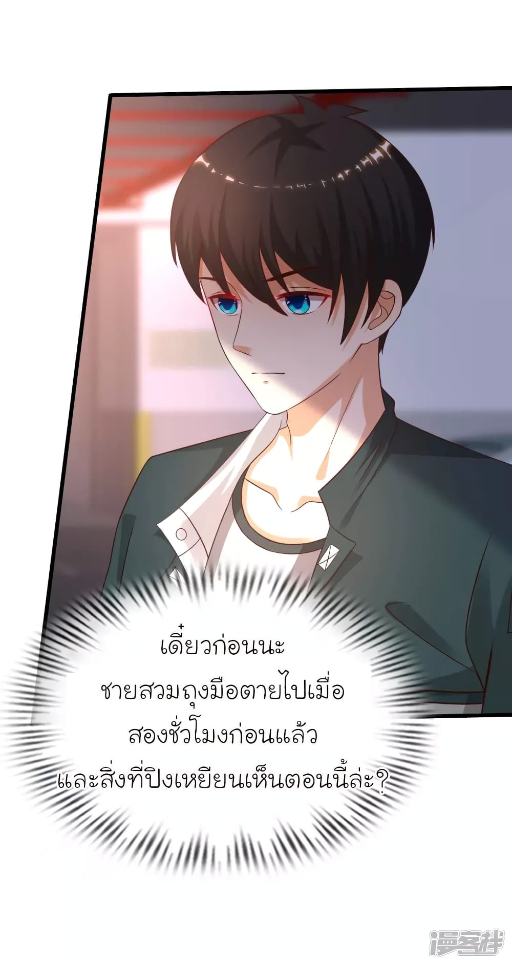 The Strongest Peach Blossom ราชาดอกไม้อมตะ page 26