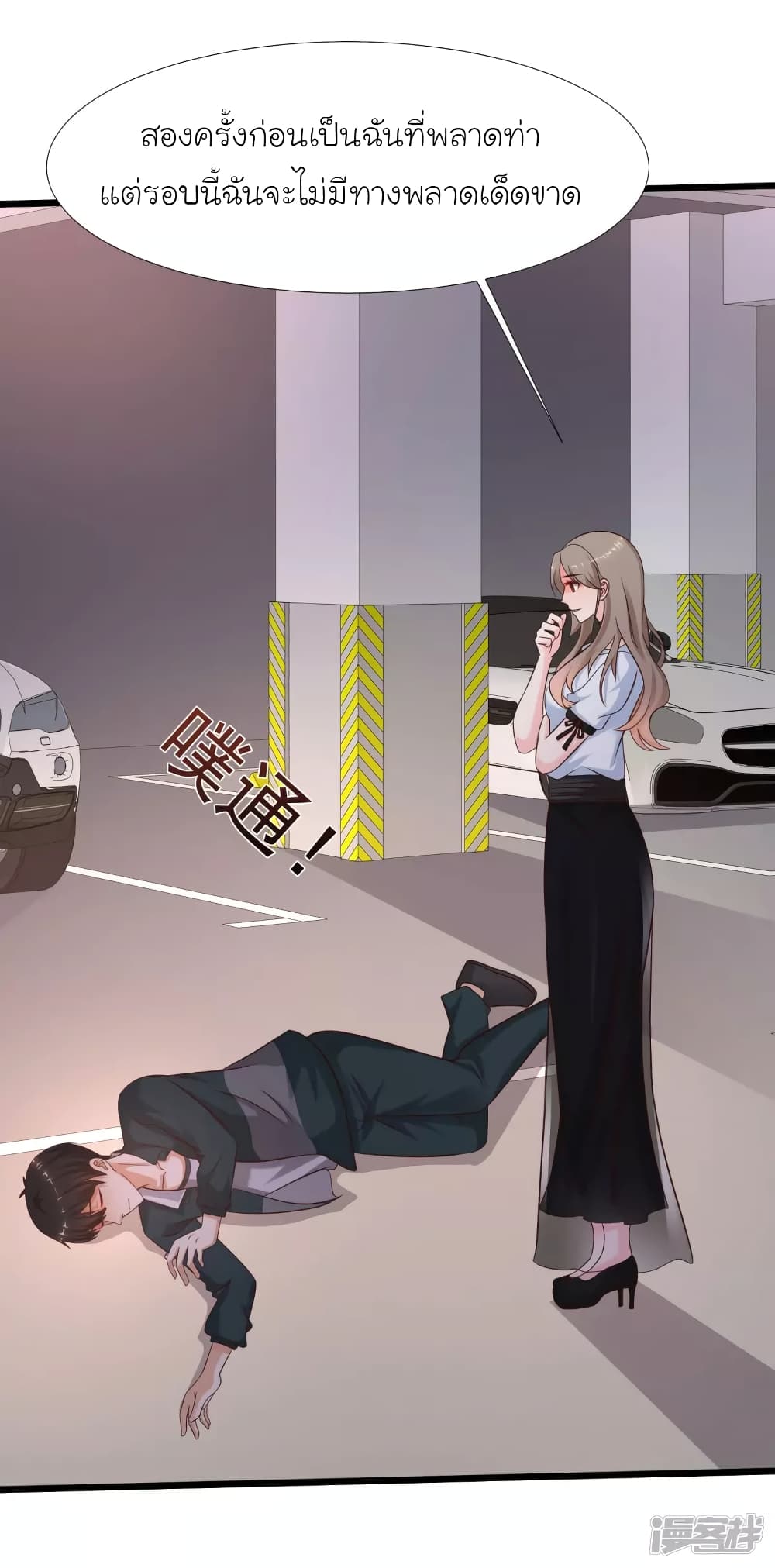 The Strongest Peach Blossom ราชาดอกไม้อมตะ page 28
