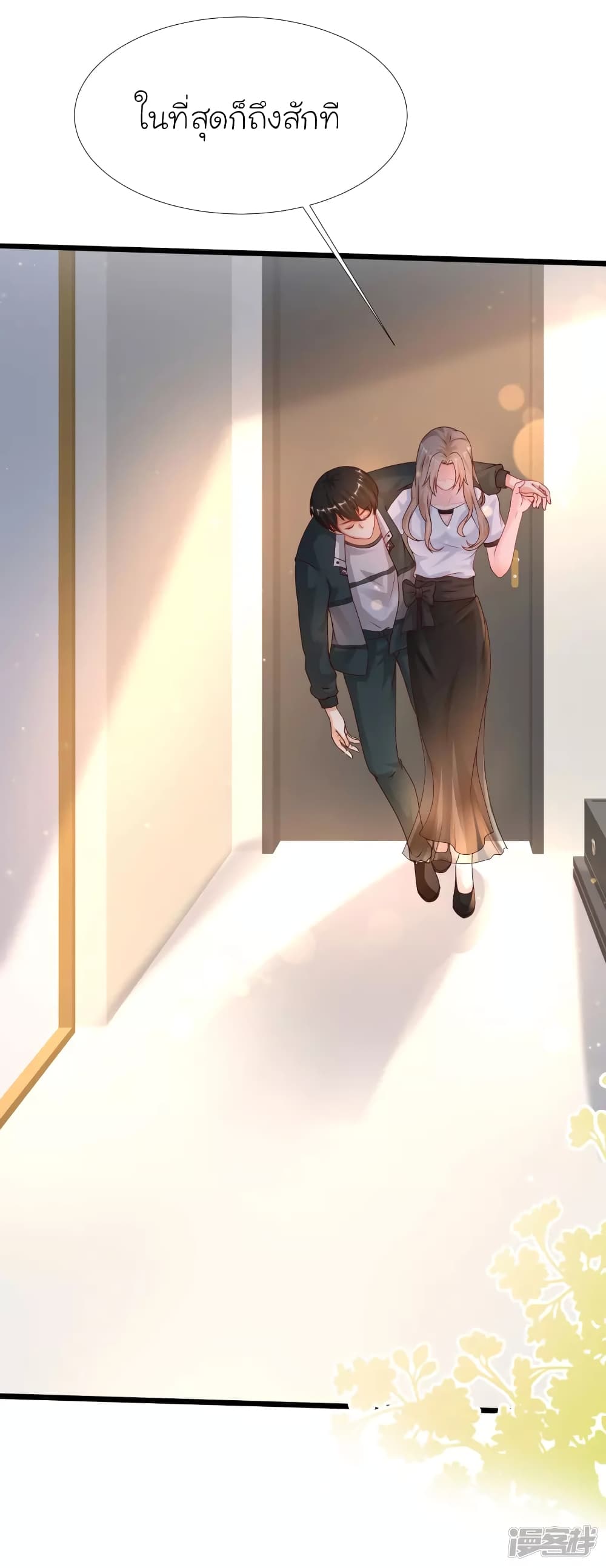 The Strongest Peach Blossom ราชาดอกไม้อมตะ page 29