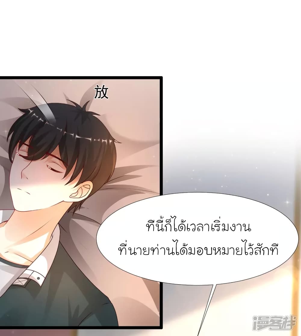 The Strongest Peach Blossom ราชาดอกไม้อมตะ page 30