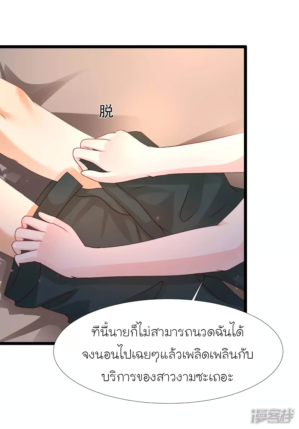 The Strongest Peach Blossom ราชาดอกไม้อมตะ page 32