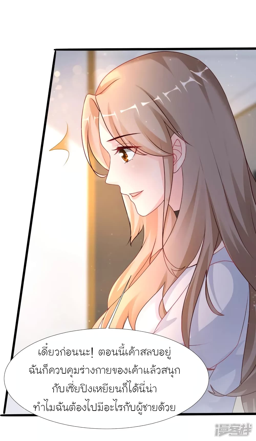 The Strongest Peach Blossom ราชาดอกไม้อมตะ page 33
