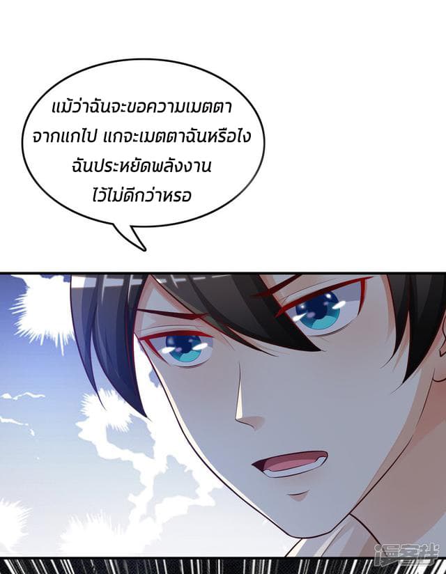The Strongest Peach Blossom ราชาดอกไม้อมตะ page 4