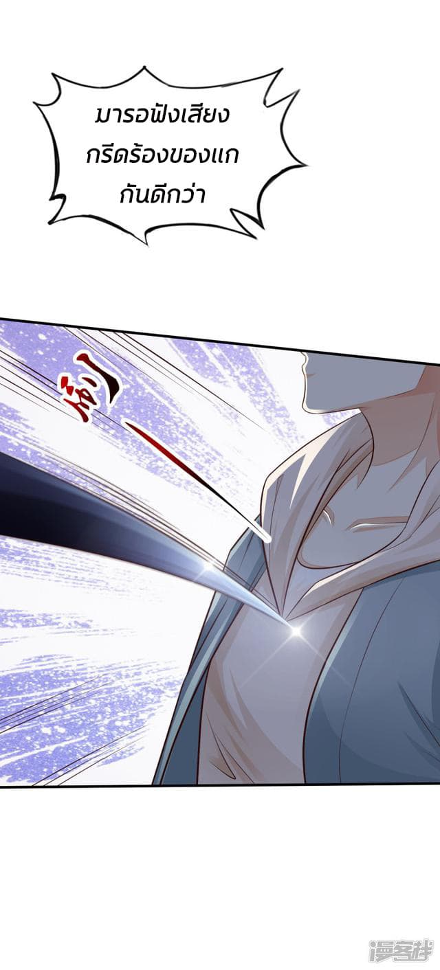The Strongest Peach Blossom ราชาดอกไม้อมตะ page 6