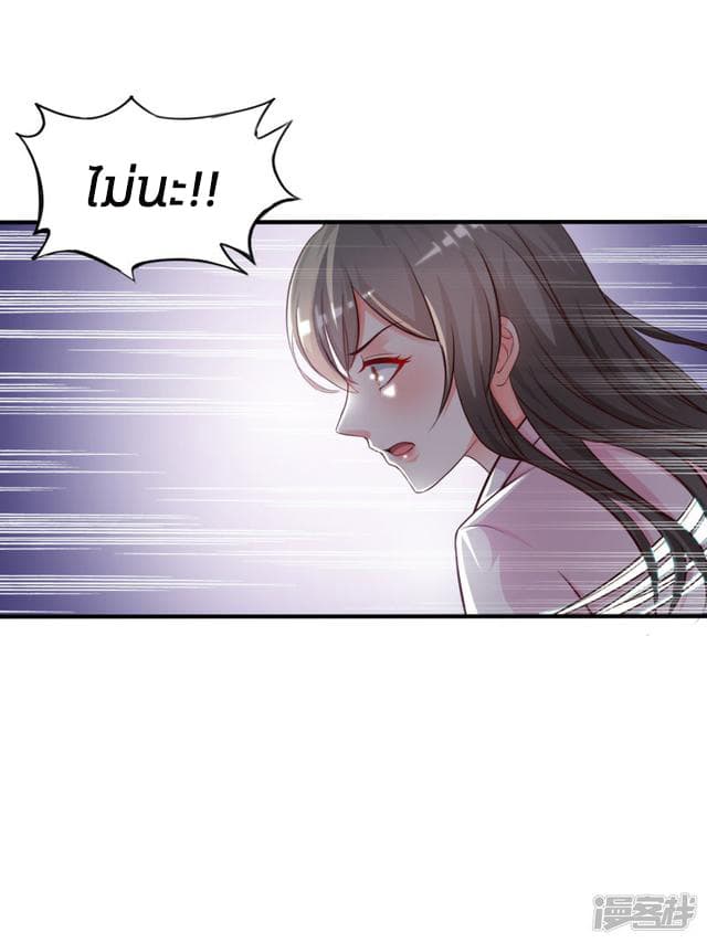 The Strongest Peach Blossom ราชาดอกไม้อมตะ page 7