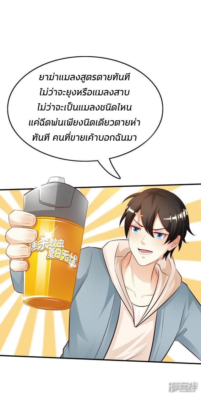 The Strongest Peach Blossom ราชาดอกไม้อมตะ page 10