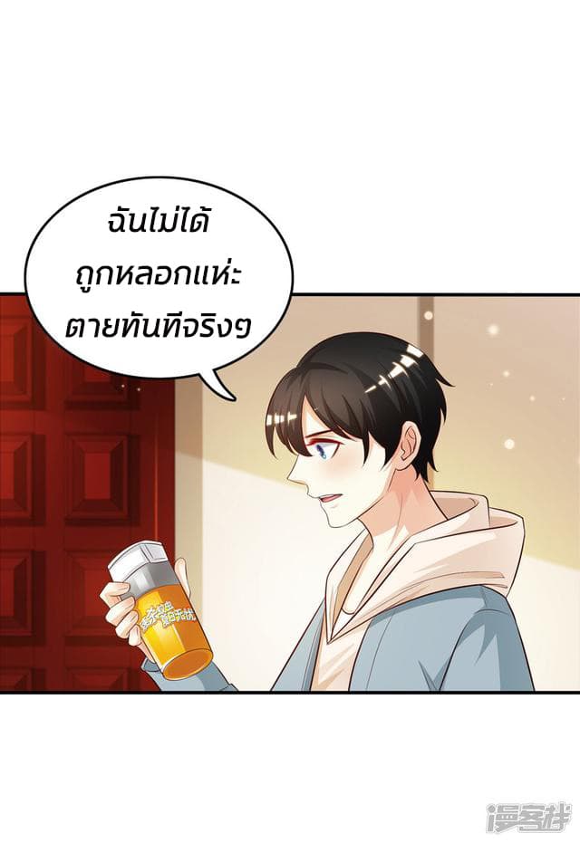 The Strongest Peach Blossom ราชาดอกไม้อมตะ page 13