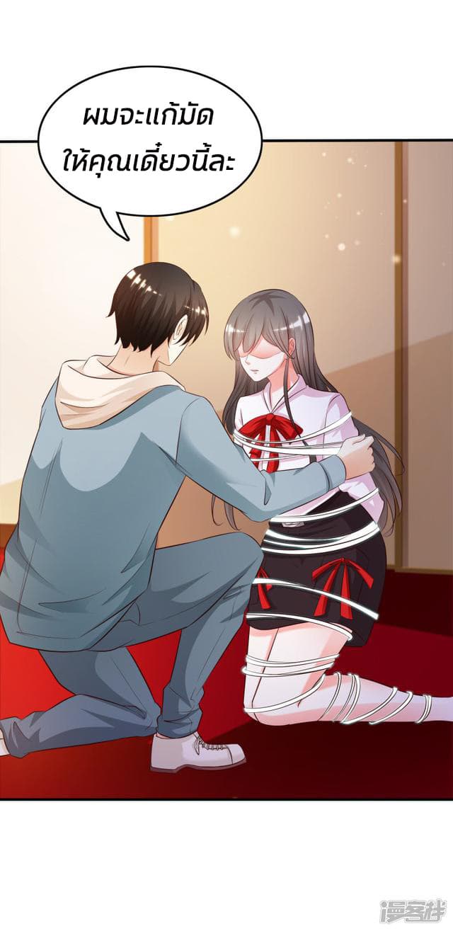 The Strongest Peach Blossom ราชาดอกไม้อมตะ page 14