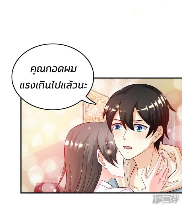 The Strongest Peach Blossom ราชาดอกไม้อมตะ page 16