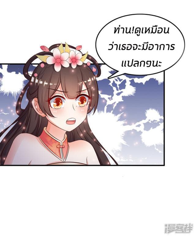 The Strongest Peach Blossom ราชาดอกไม้อมตะ page 17