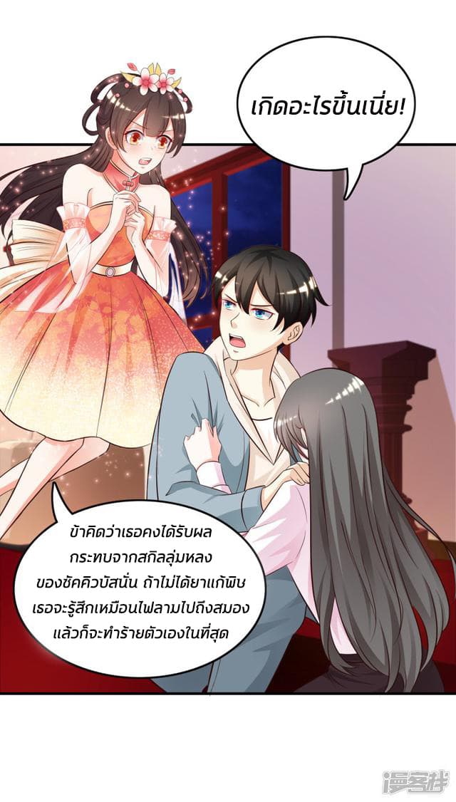 The Strongest Peach Blossom ราชาดอกไม้อมตะ page 19