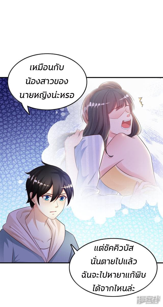 The Strongest Peach Blossom ราชาดอกไม้อมตะ page 20