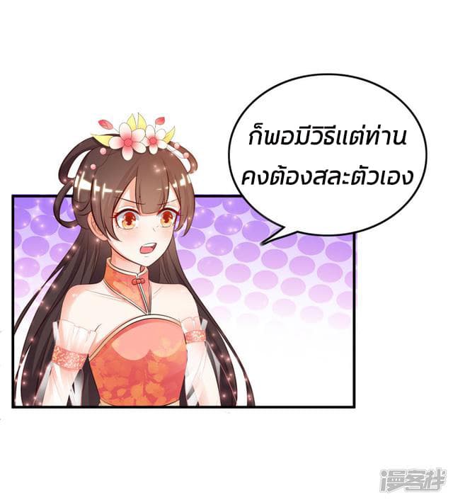The Strongest Peach Blossom ราชาดอกไม้อมตะ page 21
