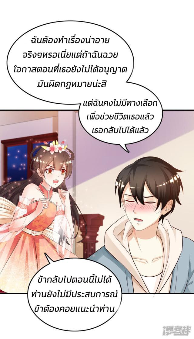 The Strongest Peach Blossom ราชาดอกไม้อมตะ page 22