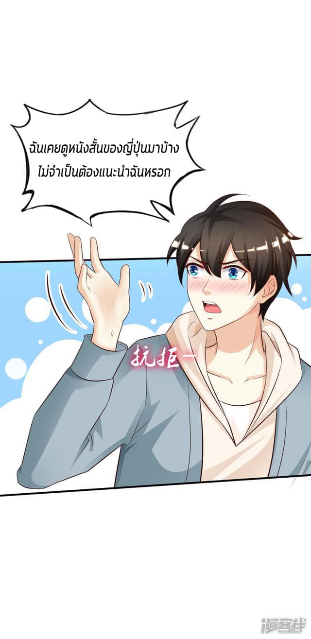 The Strongest Peach Blossom ราชาดอกไม้อมตะ page 23