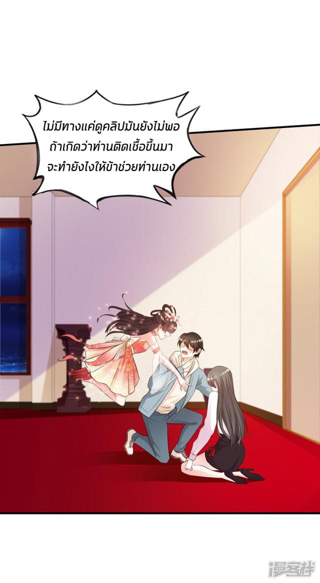 The Strongest Peach Blossom ราชาดอกไม้อมตะ page 24