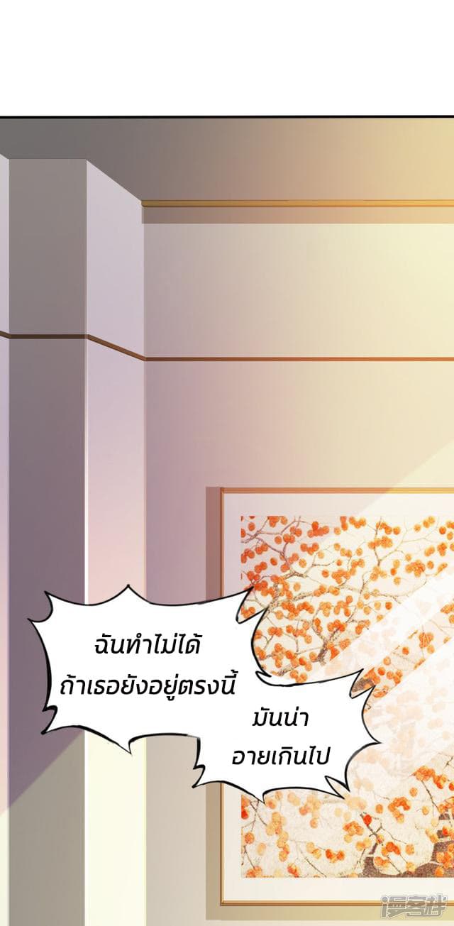 The Strongest Peach Blossom ราชาดอกไม้อมตะ page 25