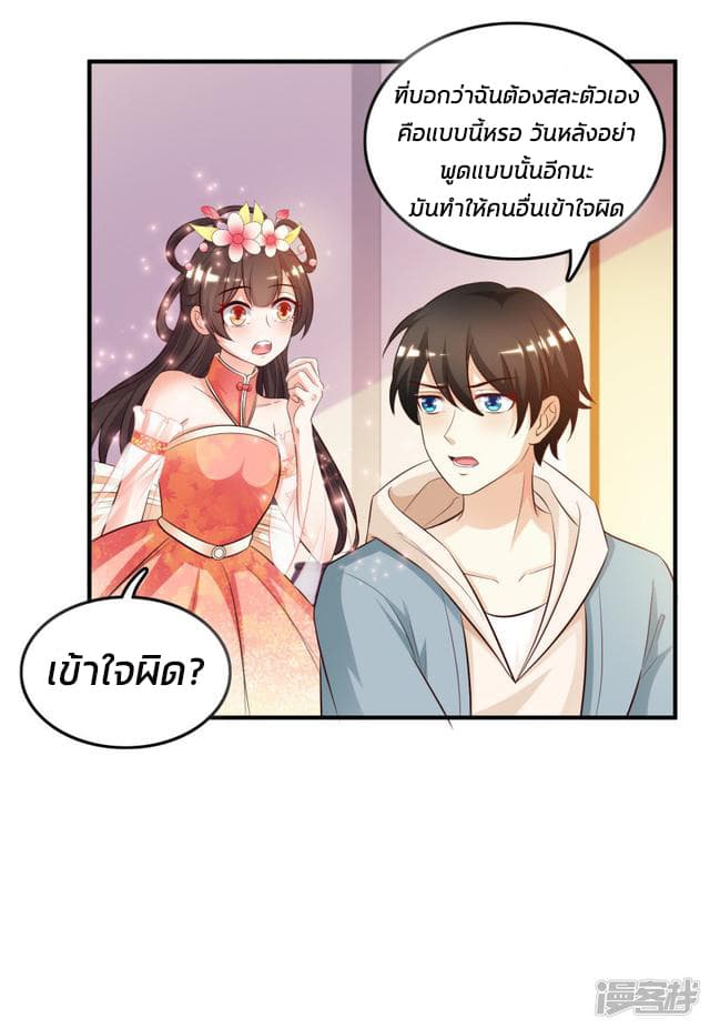The Strongest Peach Blossom ราชาดอกไม้อมตะ page 27