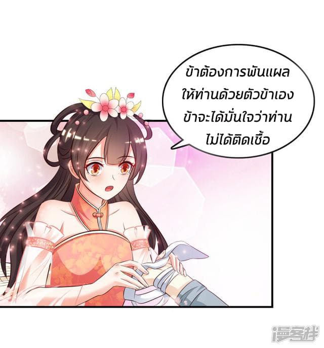 The Strongest Peach Blossom ราชาดอกไม้อมตะ page 29