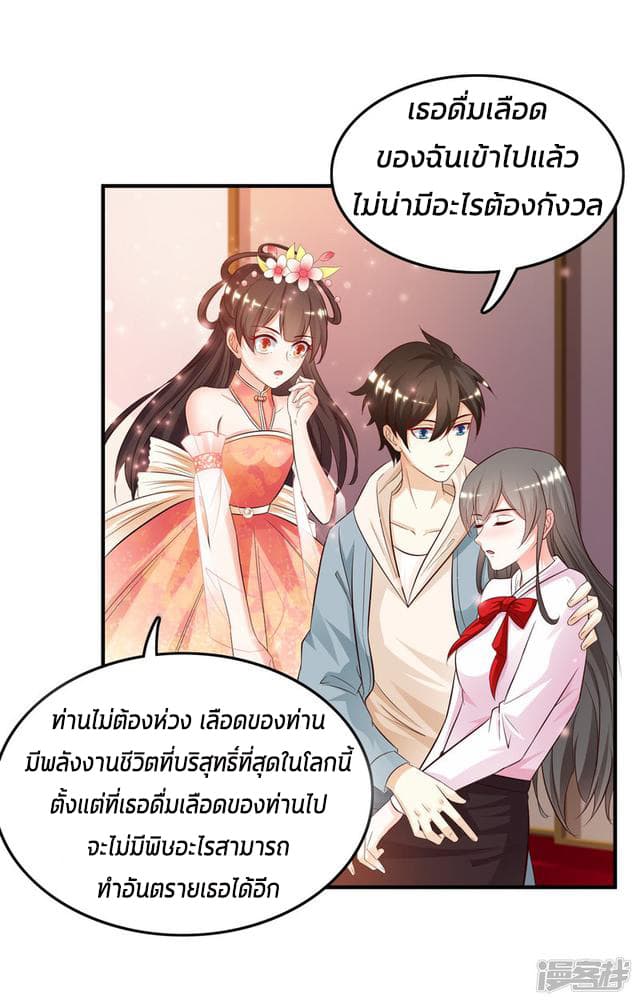 The Strongest Peach Blossom ราชาดอกไม้อมตะ page 30