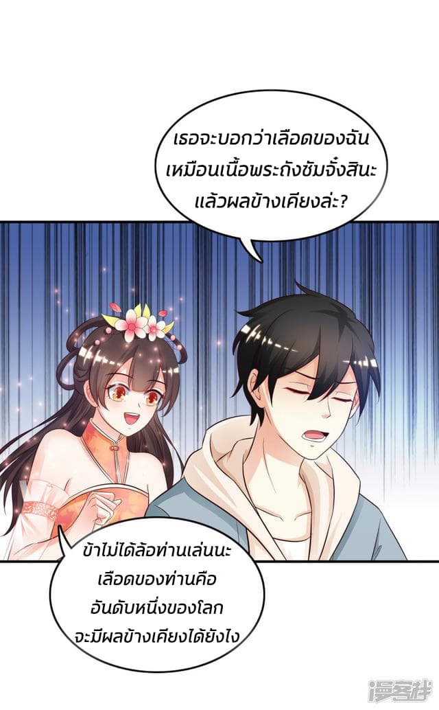 The Strongest Peach Blossom ราชาดอกไม้อมตะ page 31