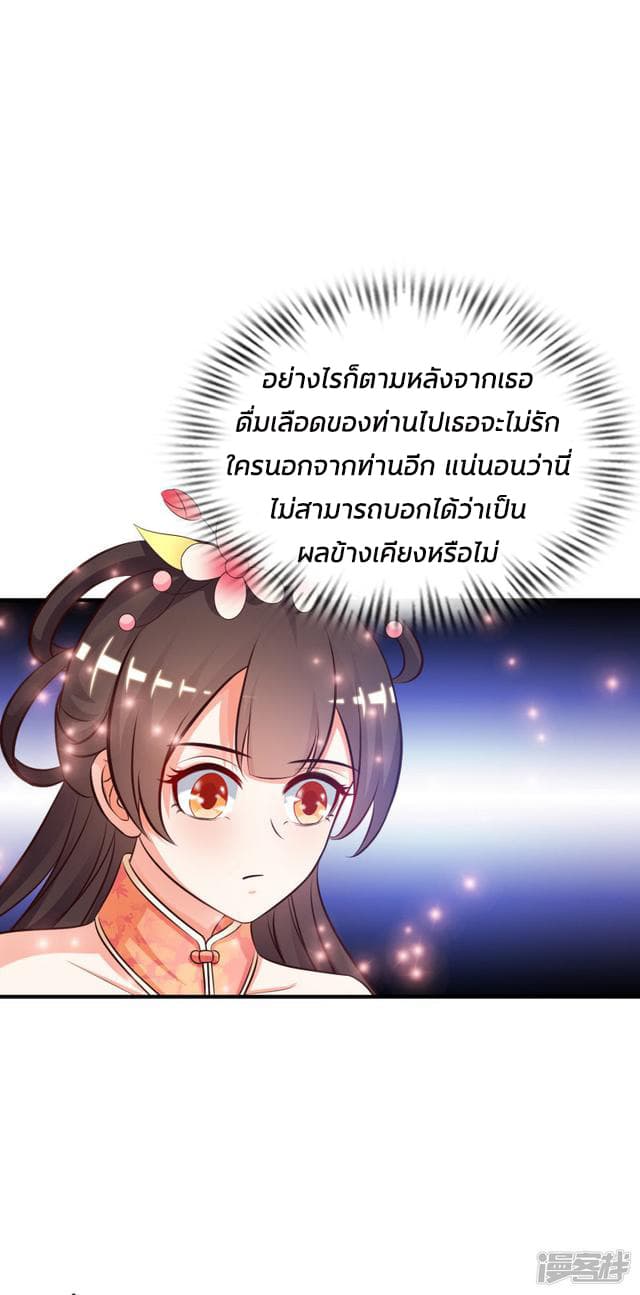 The Strongest Peach Blossom ราชาดอกไม้อมตะ page 32