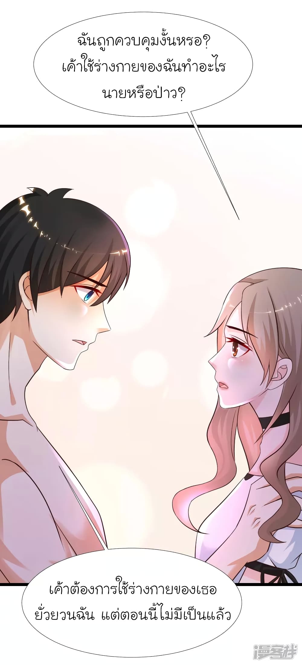 The Strongest Peach Blossom ราชาดอกไม้อมตะ page 5