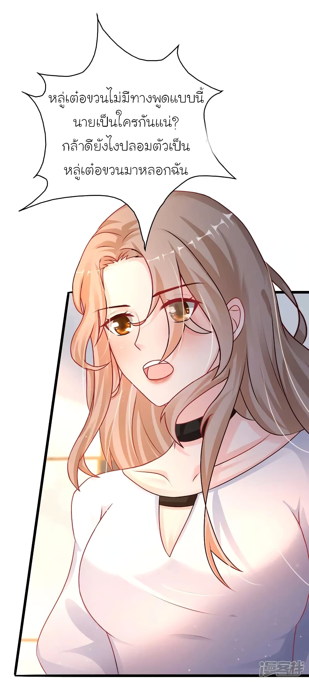 The Strongest Peach Blossom ราชาดอกไม้อมตะ page 10
