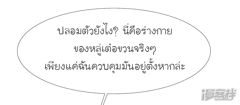 The Strongest Peach Blossom ราชาดอกไม้อมตะ page 11