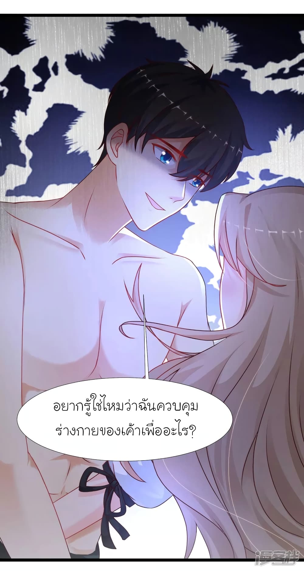 The Strongest Peach Blossom ราชาดอกไม้อมตะ page 13