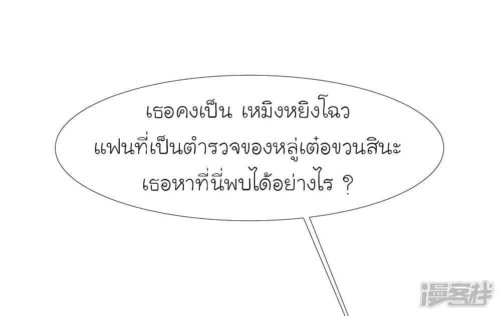 The Strongest Peach Blossom ราชาดอกไม้อมตะ page 19