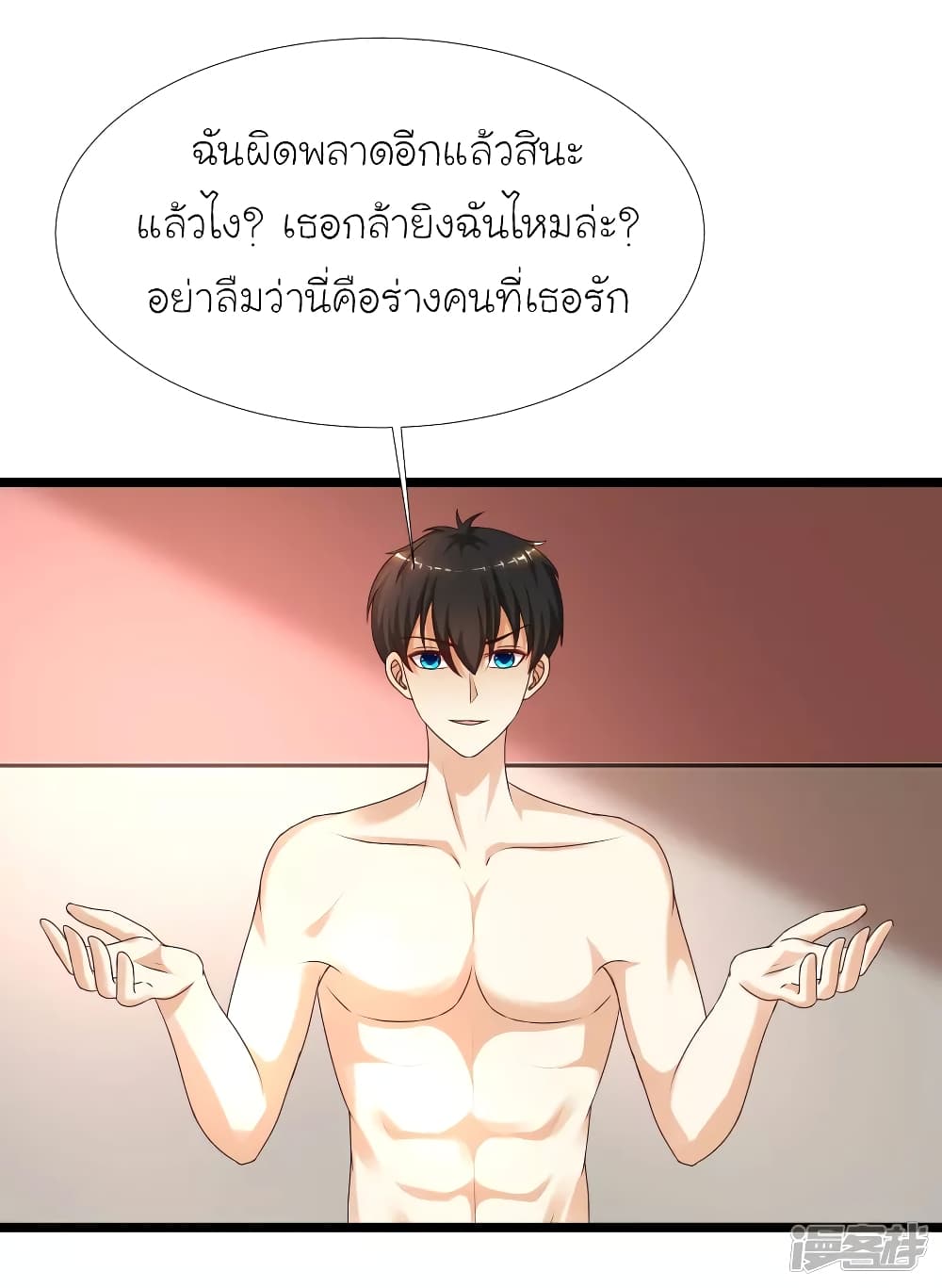 The Strongest Peach Blossom ราชาดอกไม้อมตะ page 21