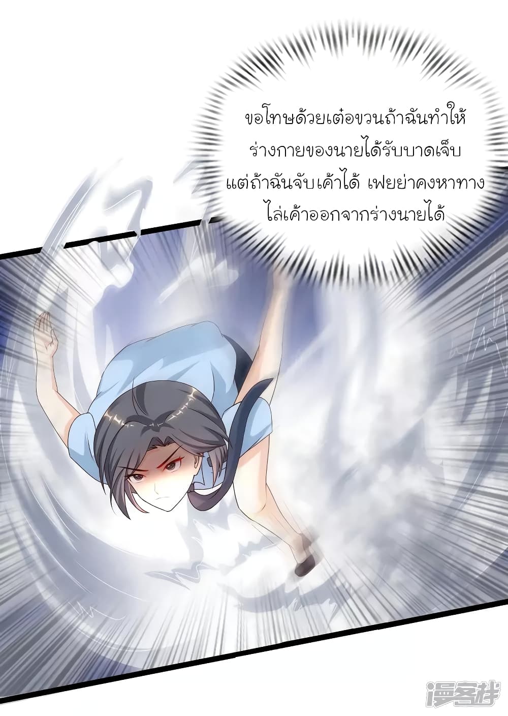 The Strongest Peach Blossom ราชาดอกไม้อมตะ page 23