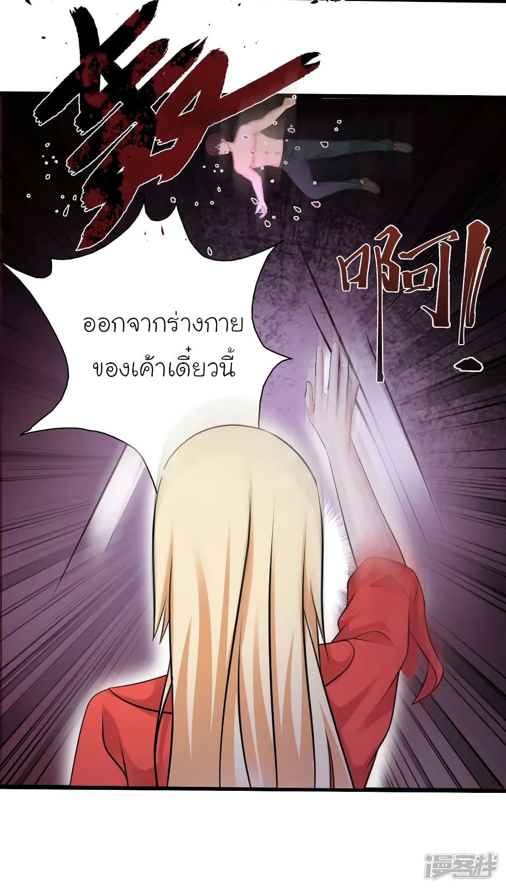 The Strongest Peach Blossom ราชาดอกไม้อมตะ page 37