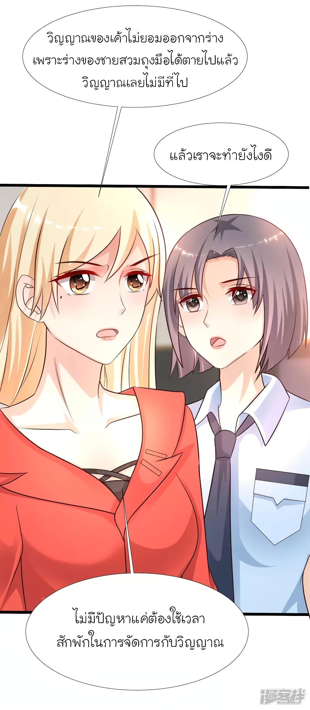 The Strongest Peach Blossom ราชาดอกไม้อมตะ page 38