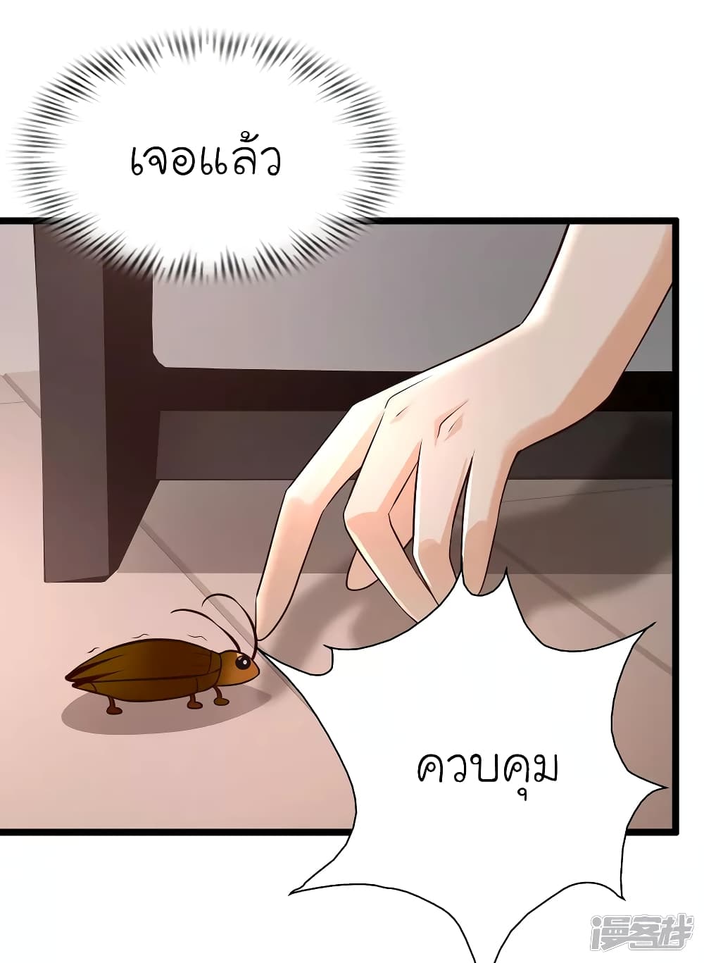 The Strongest Peach Blossom ราชาดอกไม้อมตะ page 41