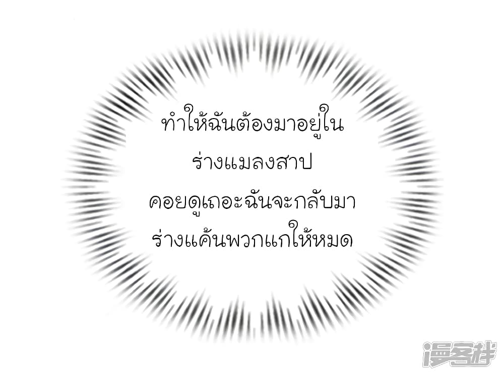 The Strongest Peach Blossom ราชาดอกไม้อมตะ page 45