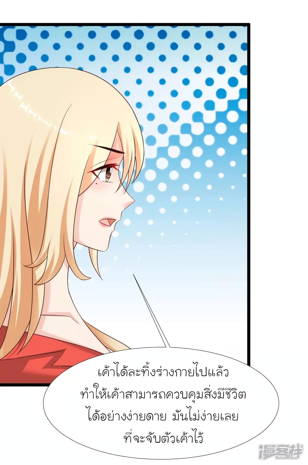 The Strongest Peach Blossom ราชาดอกไม้อมตะ page 4