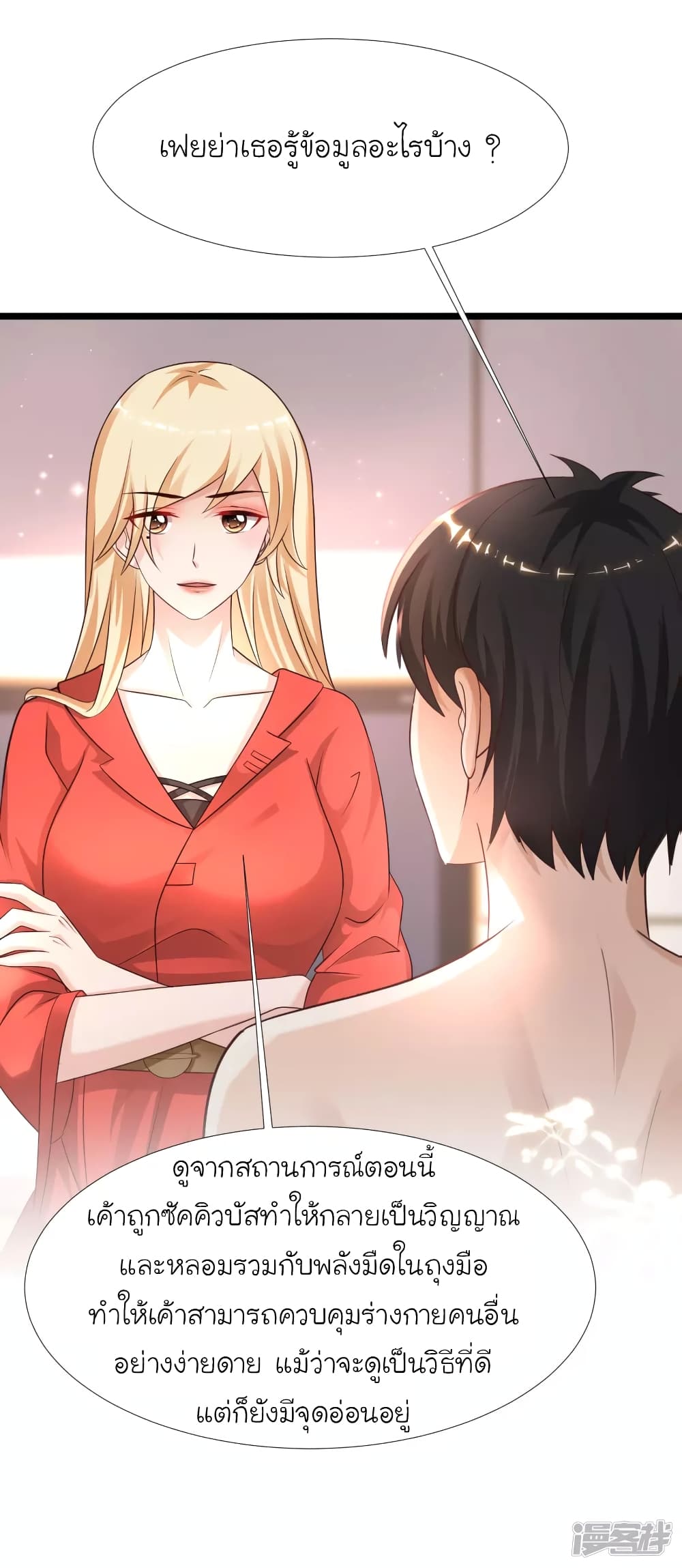 The Strongest Peach Blossom ราชาดอกไม้อมตะ page 6