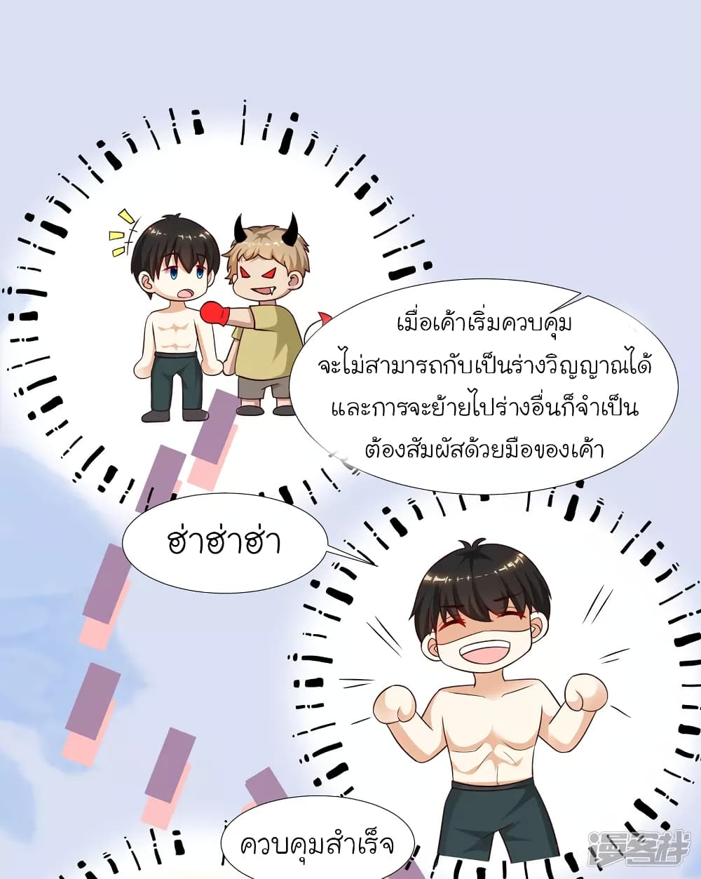 The Strongest Peach Blossom ราชาดอกไม้อมตะ page 7
