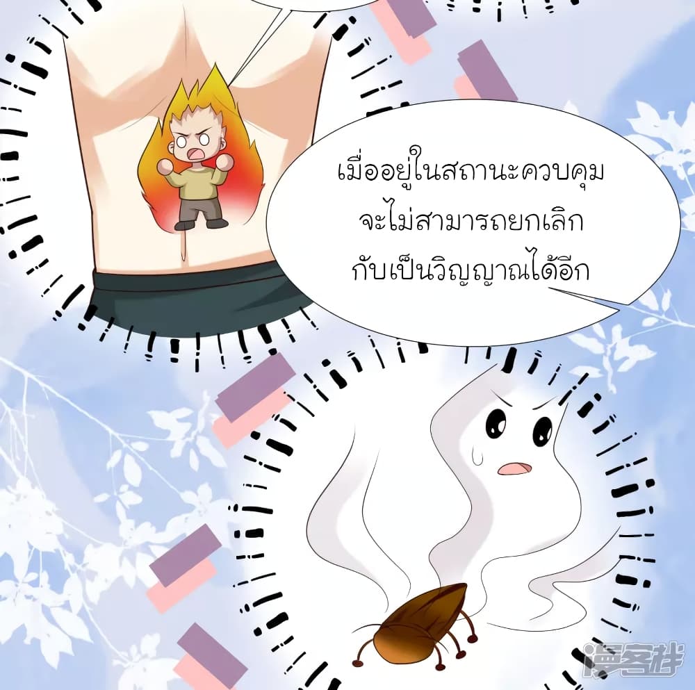 The Strongest Peach Blossom ราชาดอกไม้อมตะ page 8
