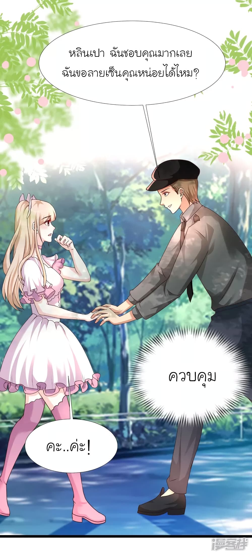 The Strongest Peach Blossom ราชาดอกไม้อมตะ page 17