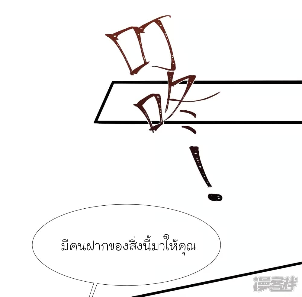 The Strongest Peach Blossom ราชาดอกไม้อมตะ page 18