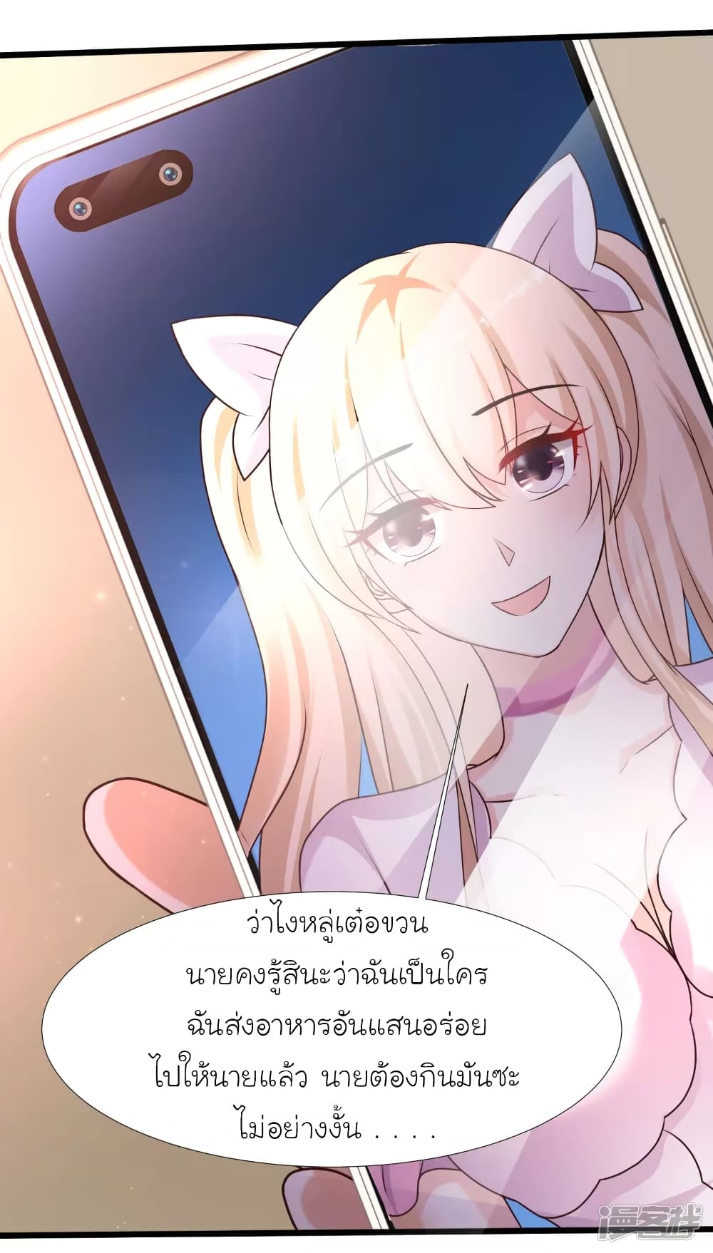 The Strongest Peach Blossom ราชาดอกไม้อมตะ page 20