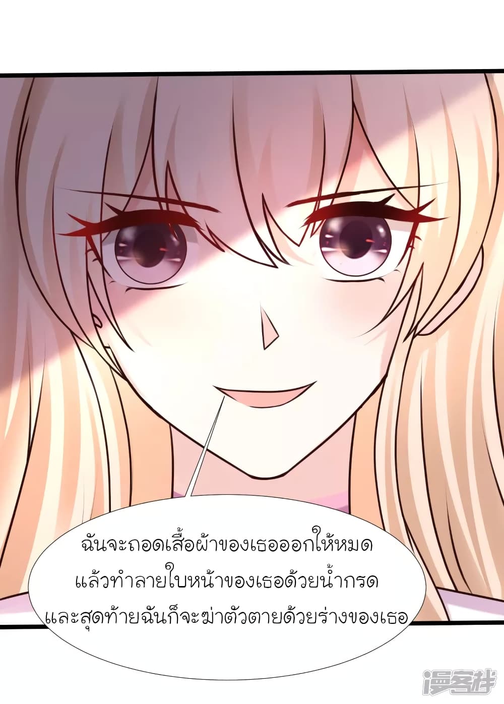 The Strongest Peach Blossom ราชาดอกไม้อมตะ page 21