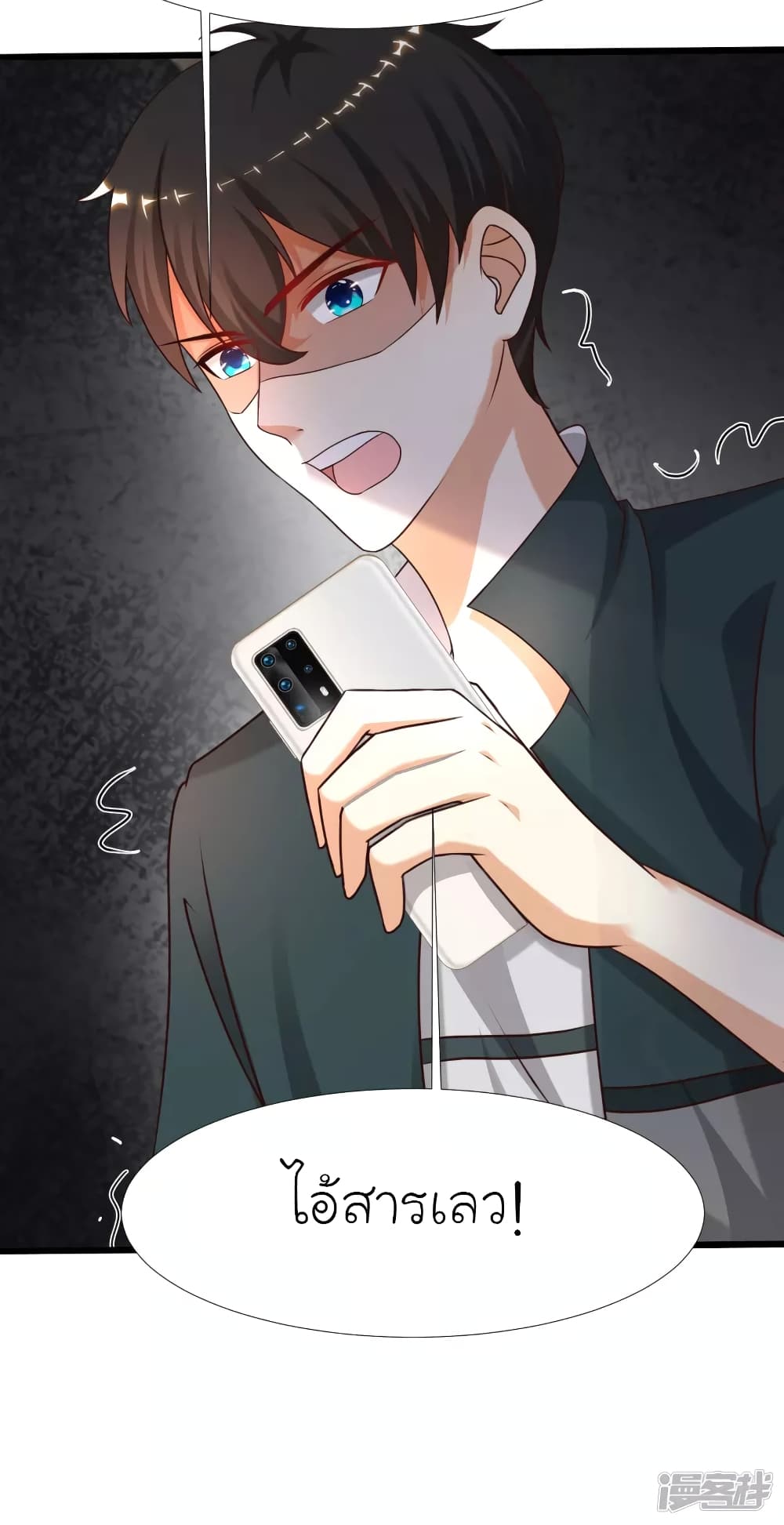 The Strongest Peach Blossom ราชาดอกไม้อมตะ page 23