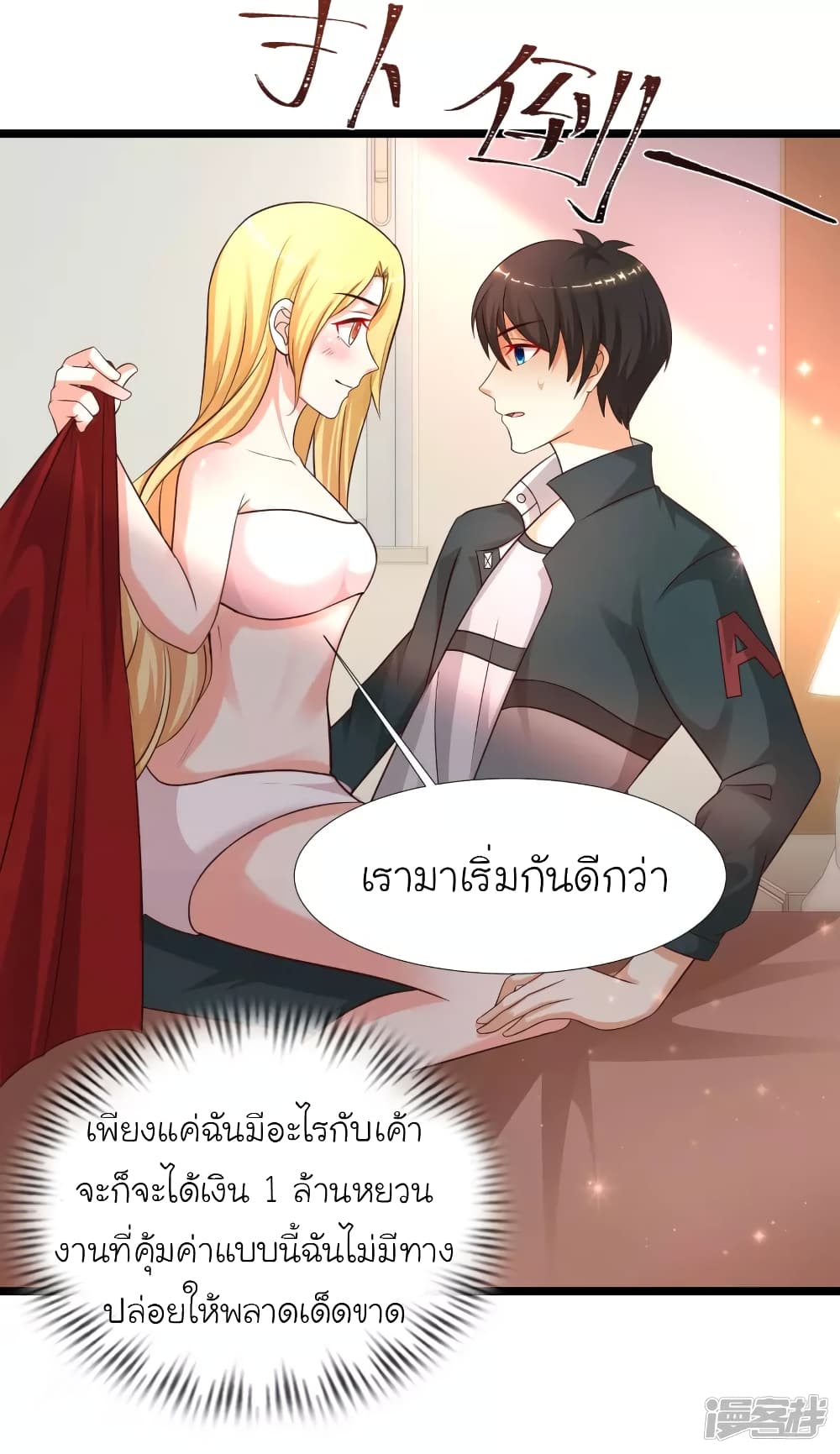 The Strongest Peach Blossom ราชาดอกไม้อมตะ page 25